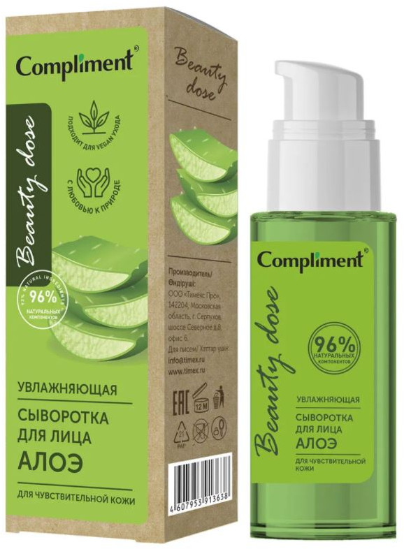 Сыворотка для лица «Алоэ» | Compliment