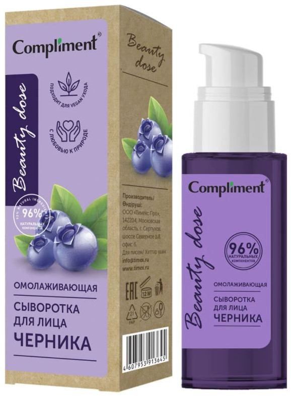 Сыворотка для лица «Черника» | Compliment