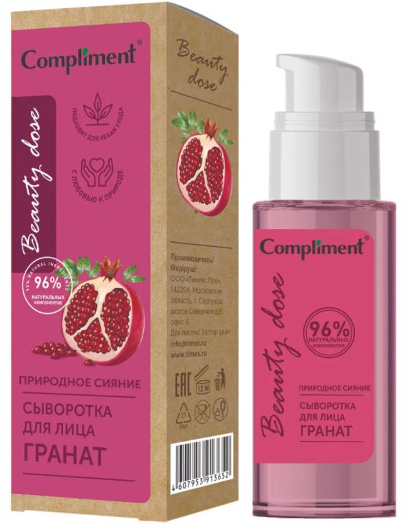 Сыворотка для лица «Гранат» | Compliment