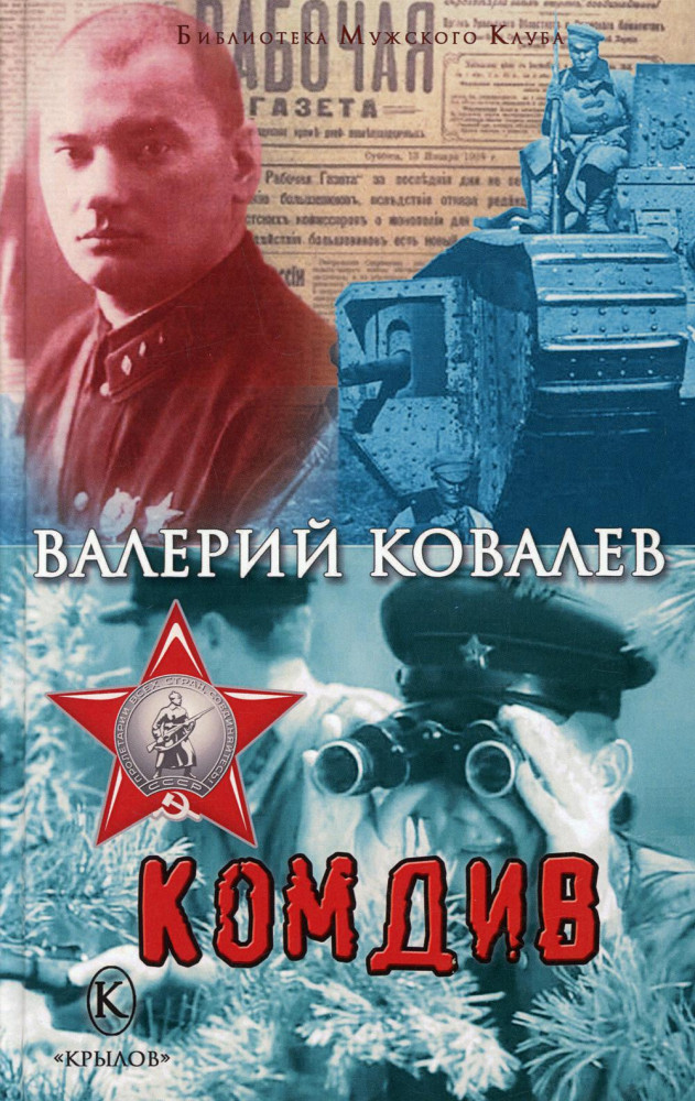 Комдив