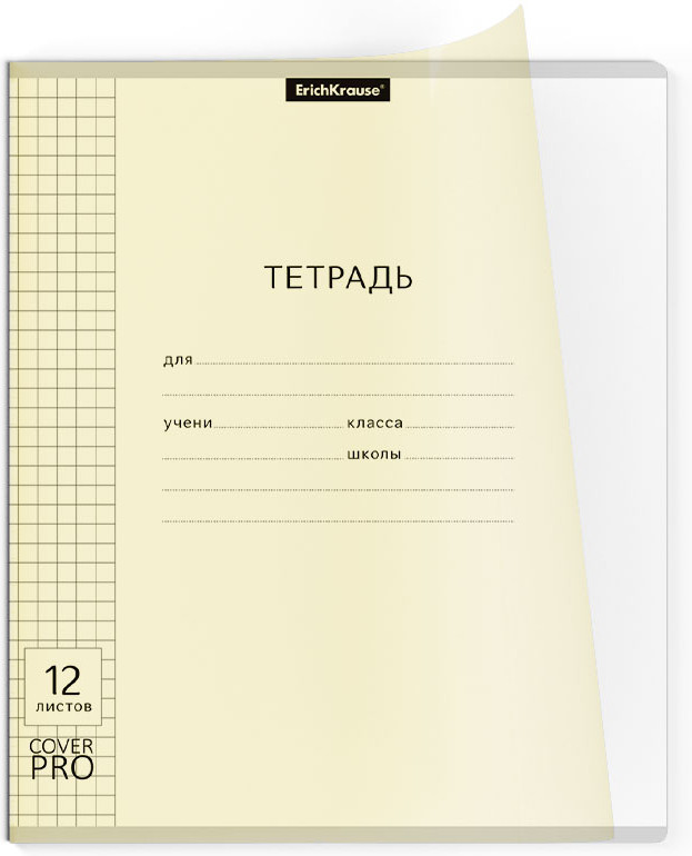 Тетрадь школьная с пластиковой обложкой | CoverPro Pastel | Erich Krause