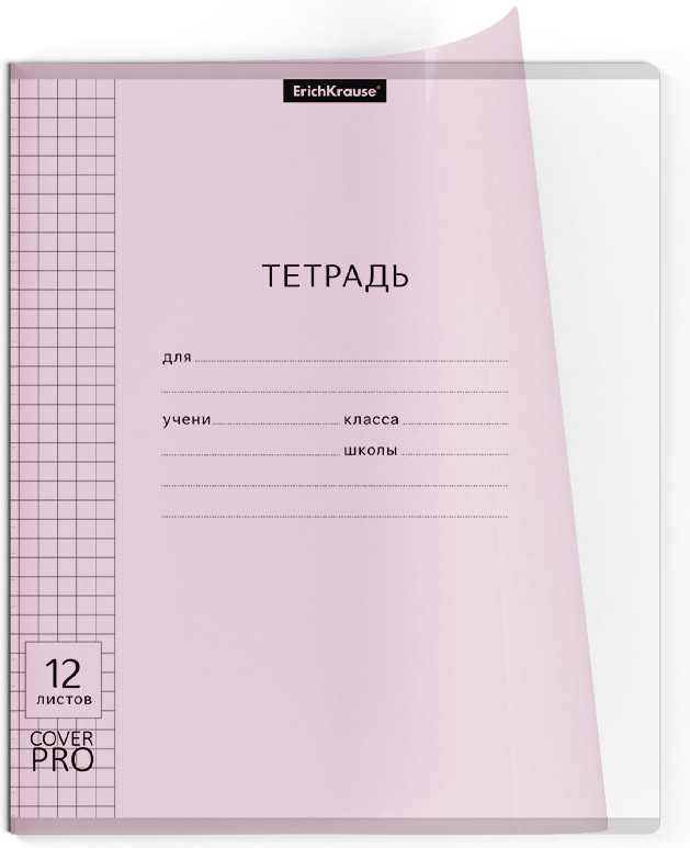 Тетрадь школьная с пластиковой обложкой | CoverPro Pastel | Erich Krause