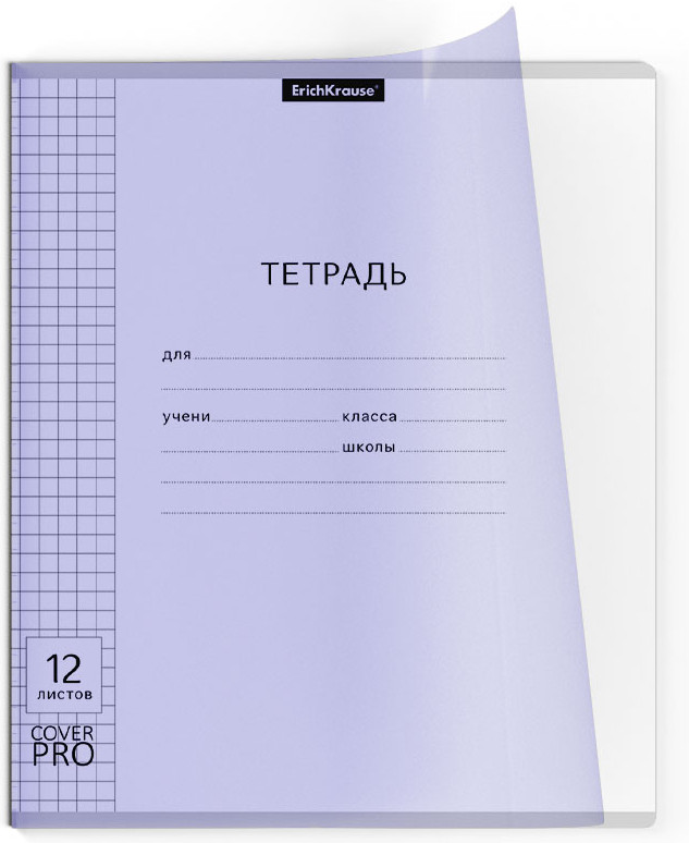 Тетрадь школьная с пластиковой обложкой | CoverPro Pastel | Erich Krause