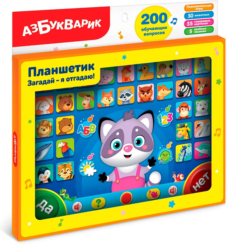 Планшет «Загадай — я отгадаю!» | Планшетик | Азбукварик