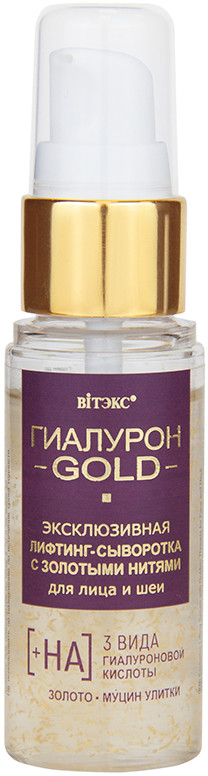 Лифтинг-сыворотка для лица и шеи с золотыми нитями | Гиалурон gold | Вiтэкс