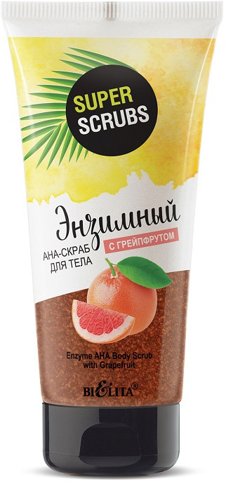 Скраб для тела энзимный «Грейпфрут» | Super scrubs | Bielita