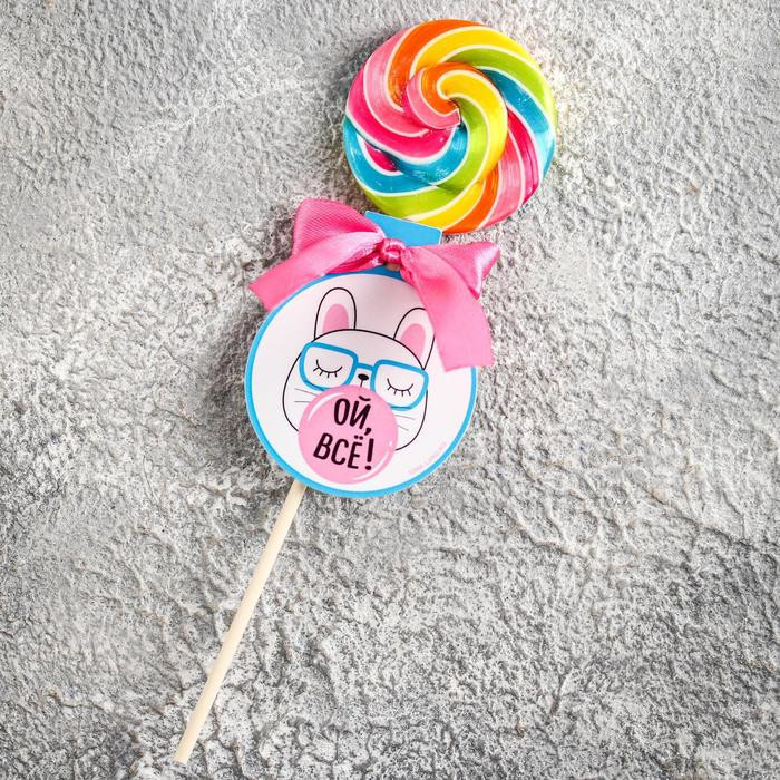 Леденец на палочке «Ой, всё» | 8 Марта | Фабрика счастья