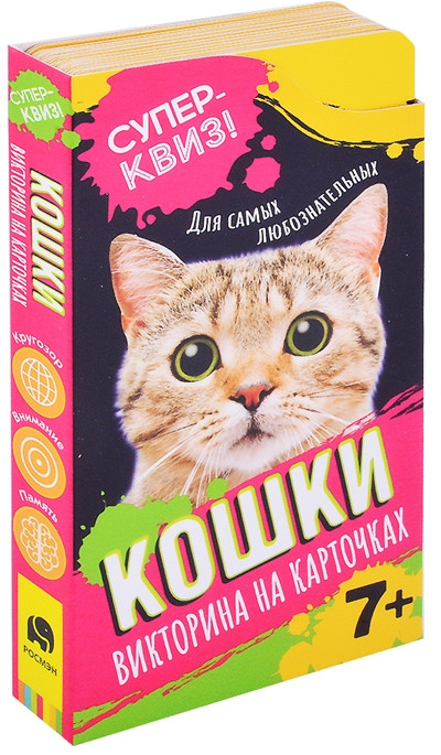 Кошки (викторина на карточках). Суперквиз!