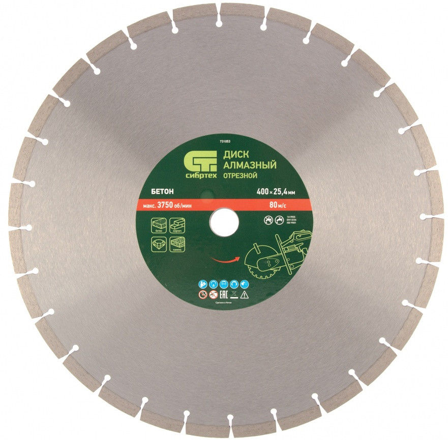 Диск алмазный «Бетон» | Сибртех