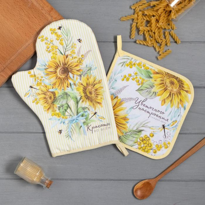 Набор прихваток «Красоты во всем» | Солнечные цветы | Этель