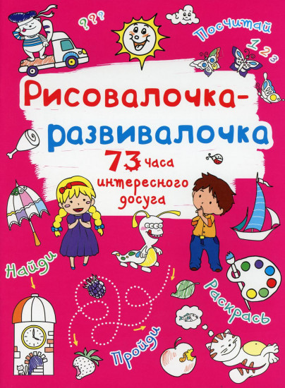 Рисовалочка-развивалочка «Солнышко»