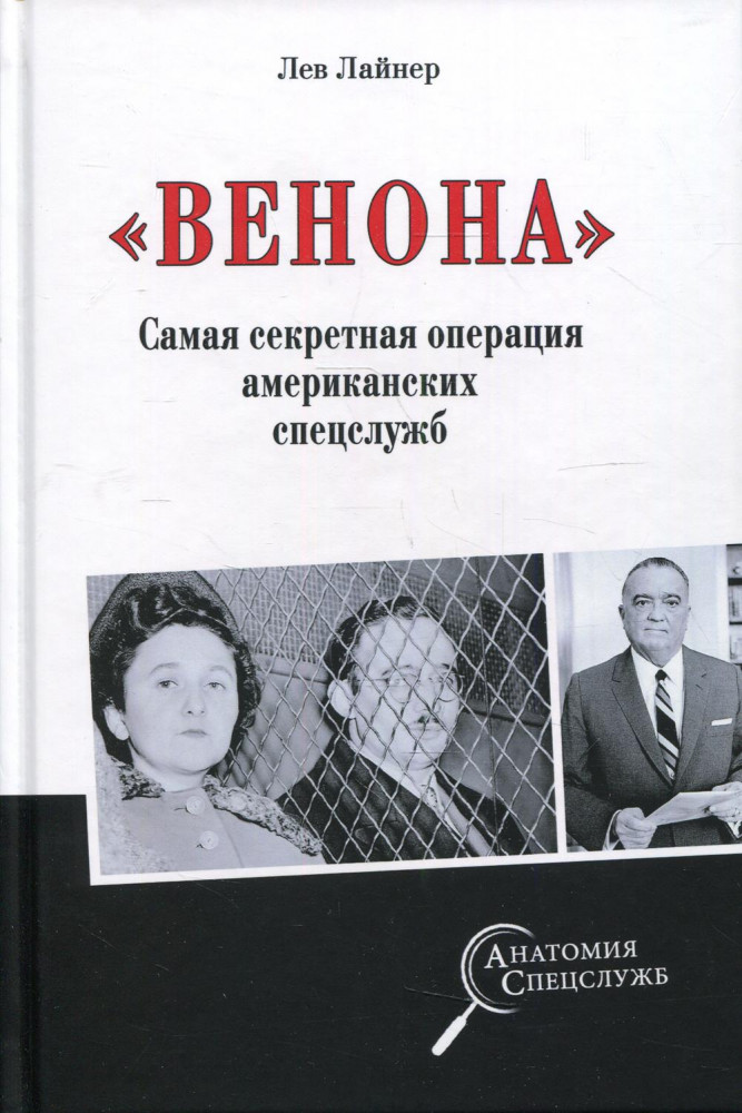 «Венона». Самая секретная операция американских спецслужб | Анатомия спецслужб