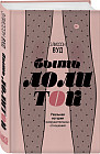 Быть Лолитой