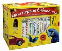 Моя первая библиотека. Уроки английского языка