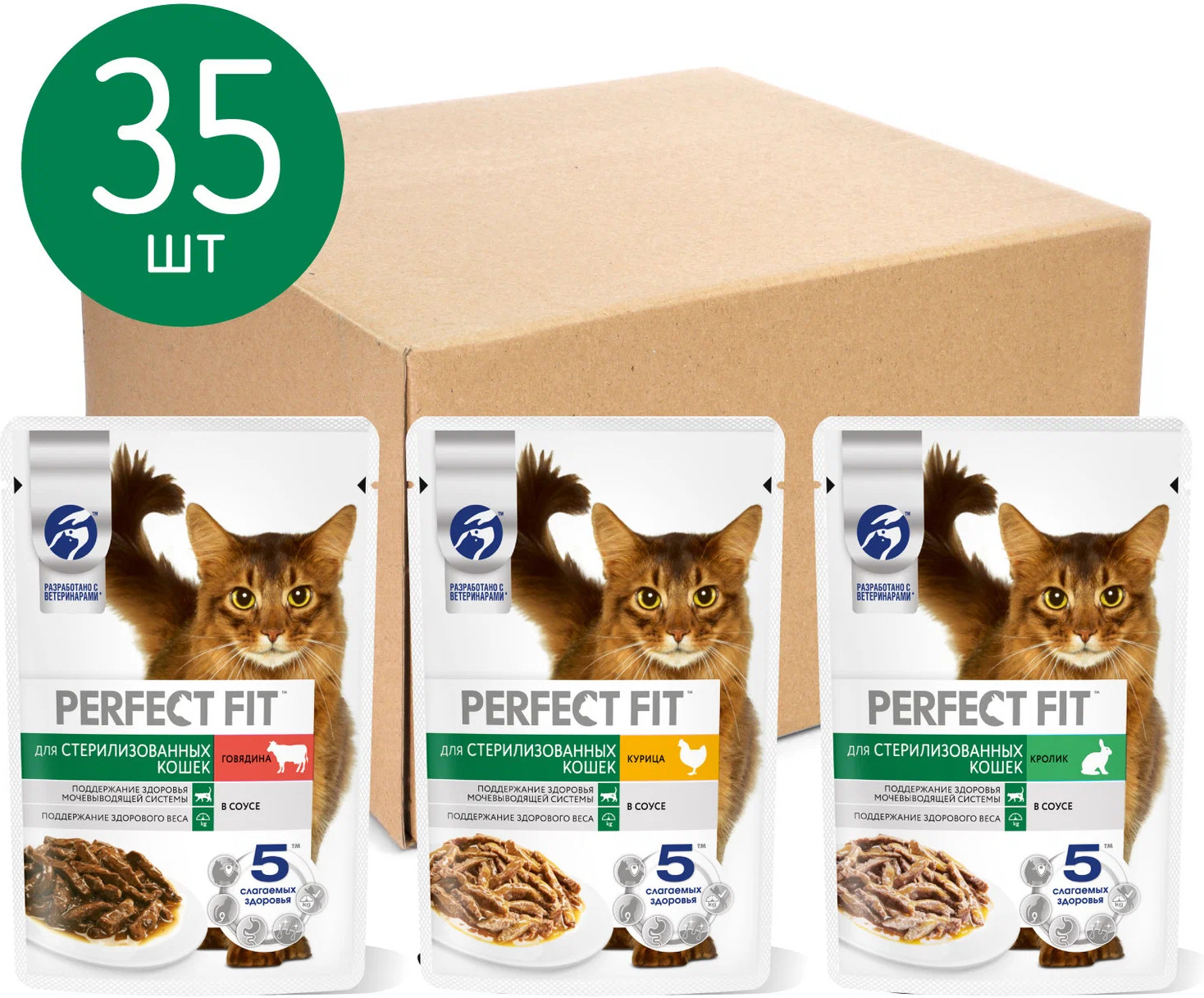 Набор влажного корма для стерилизованных кошек с курицей, говядиной и кроликом | Perfect Fit