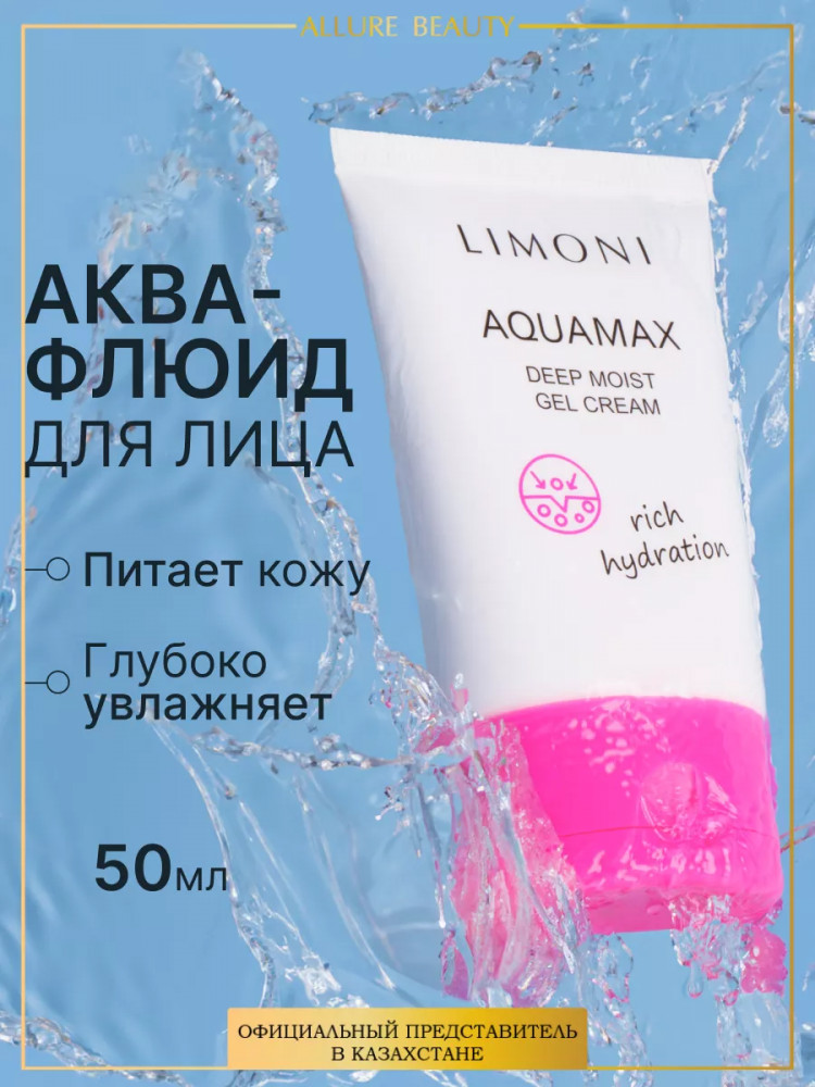 Гель-крем для лица глубокоувлажняющий | Limoni