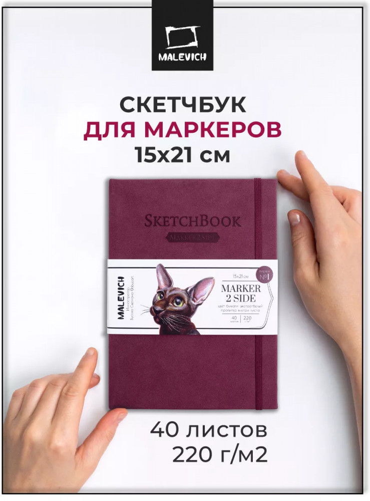 Скетчбук для маркеров «2Side» | МалевичЪ