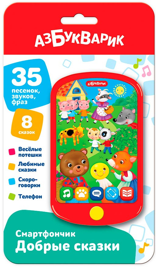 Игрушка музыкальная «Добрые сказки» | Смартфончик | Азбукварик