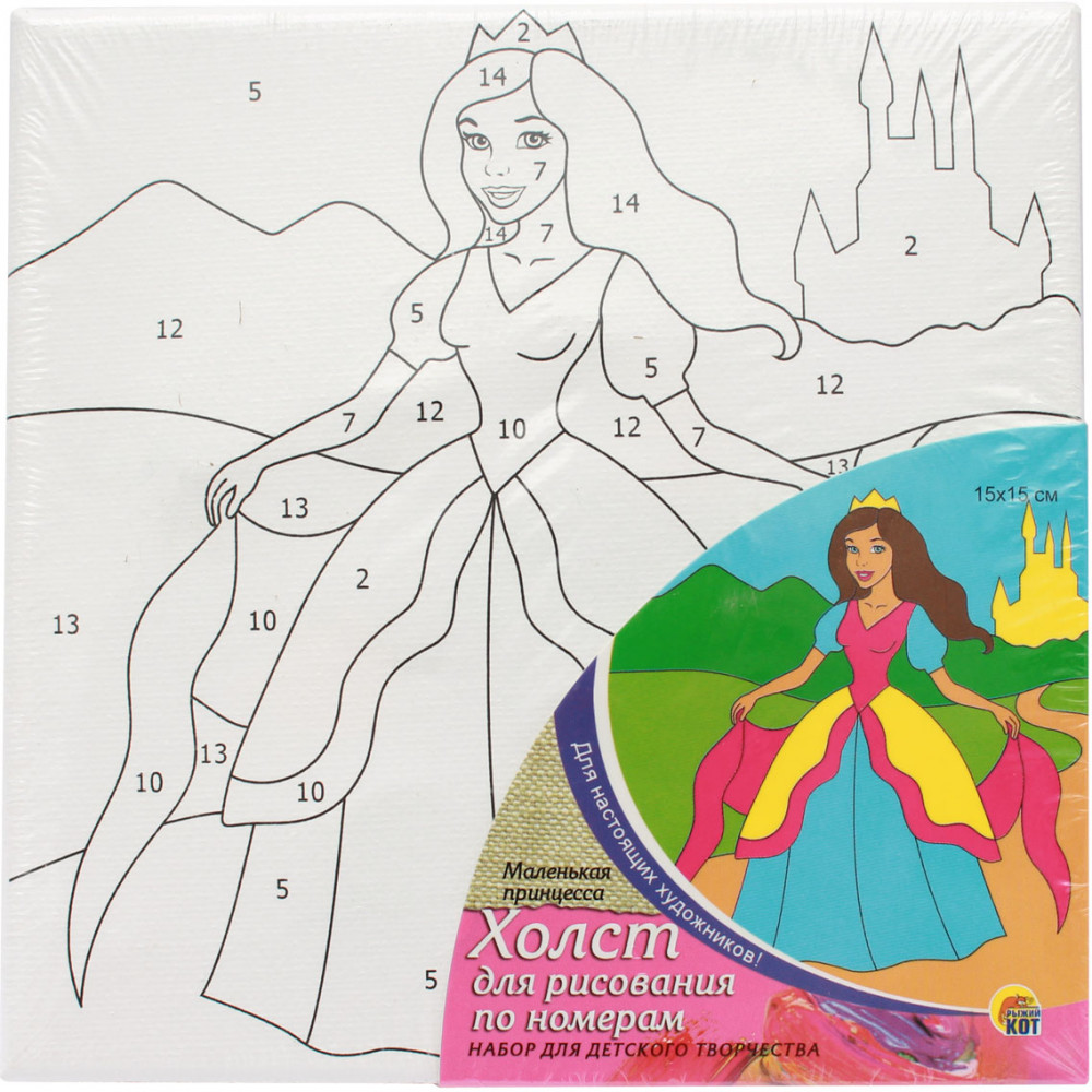Холст с красками «Маленькая принцесса» | Рыжий кот