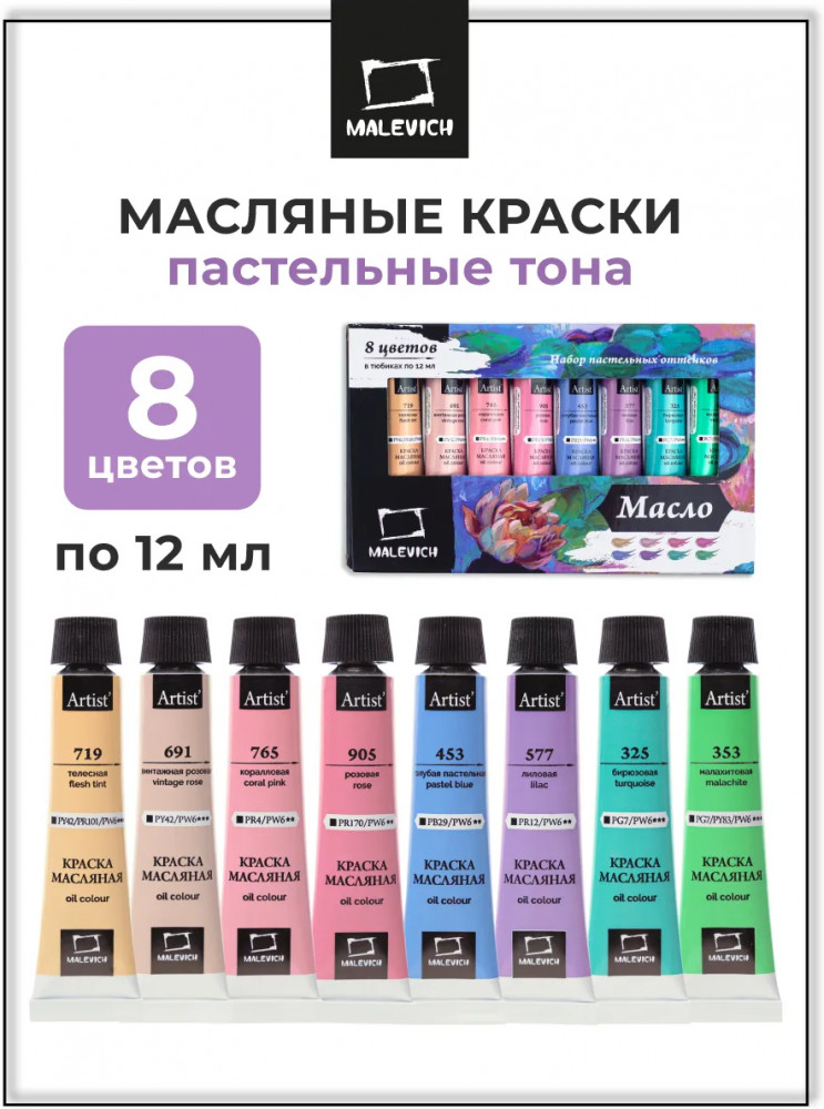 Набор масляных красок «Tician» | Tician | МалевичЪ