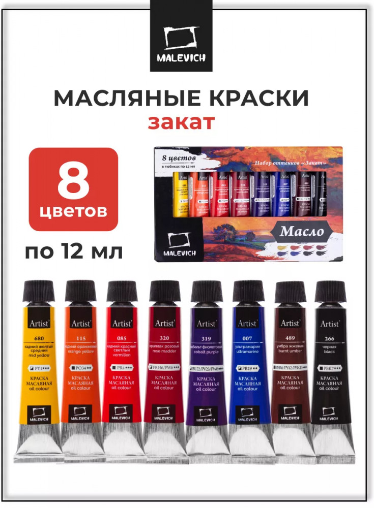 Набор масляных красок «Tician» | Tician | МалевичЪ