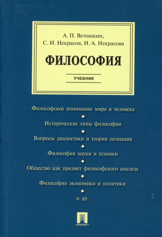 Философия. Учебник