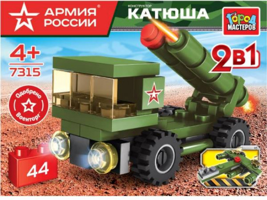 Конструктор 2в1 «Катюша»