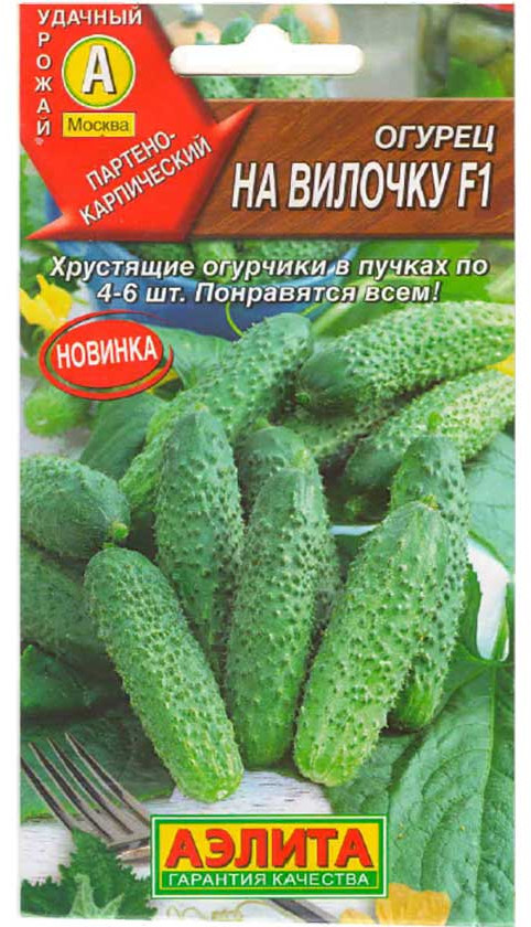 Огурец «На вилочку F1» | Удачный урожай | Аэлита