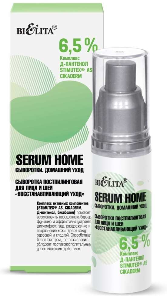 Сыворотка для лица и шеи «Восстанавливающий уход» | Домашний уход | Bielita