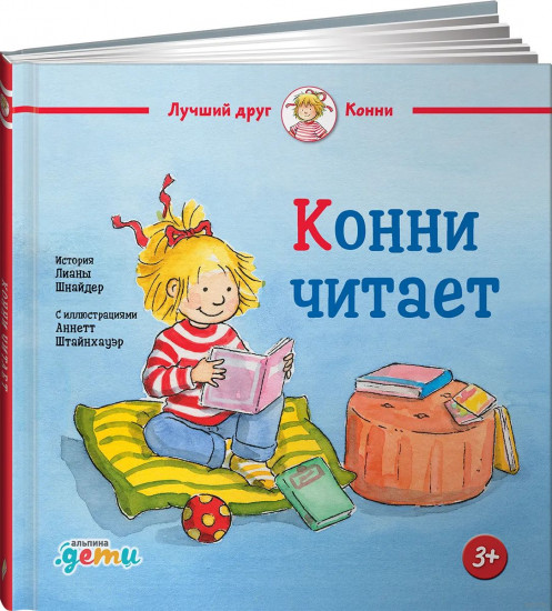 Конни читает