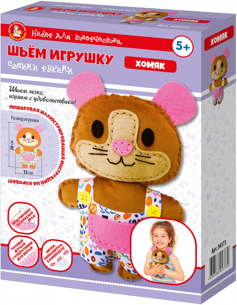 Набор для творчества «Хомяк» | Шьём игрушку | Десятое королевство