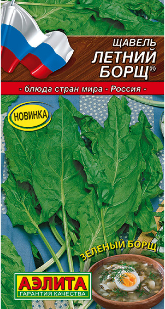 Щавель «Летний борщ» | Блюда стран мира | Аэлита