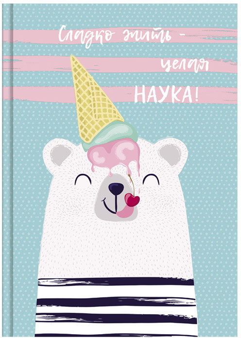 Скетчбук «Сладкая жизнь» | BG