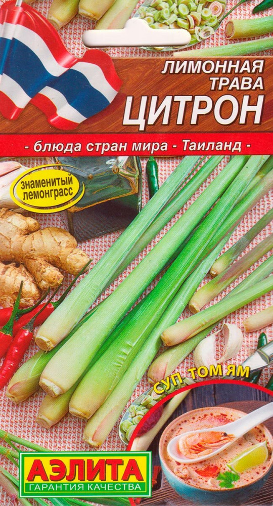 Лимонная трава «Цитрон» | Блюда стран мира | Аэлита