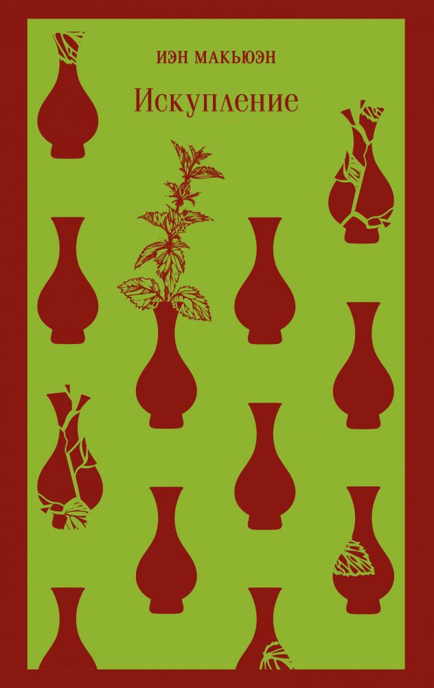 Искупление | Магистраль. Главный тренд