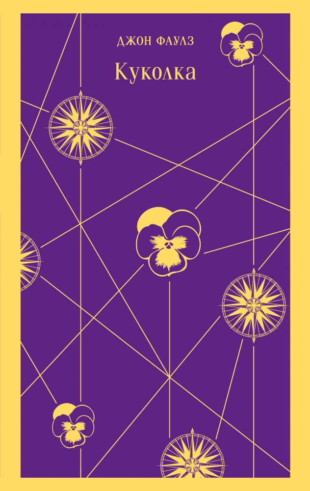 Куколка | Магистраль. Главный тренд