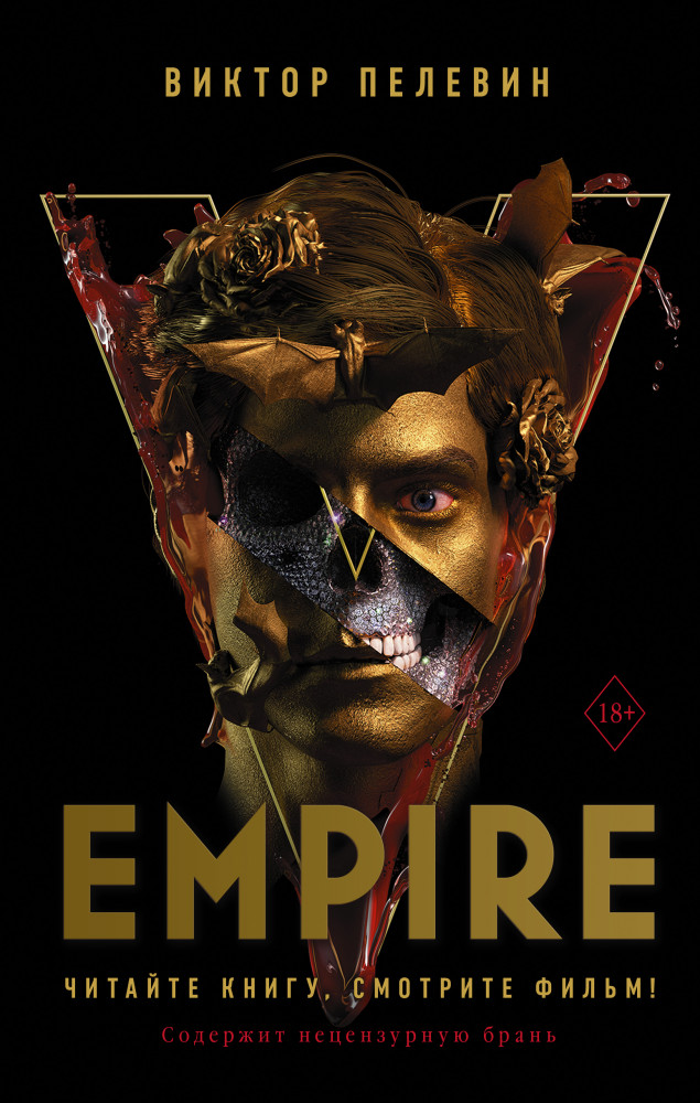Empire V | КИНО!!