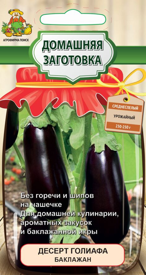 Баклажан «Десерт Голиафа» | Домашняя заготовка | Поиск