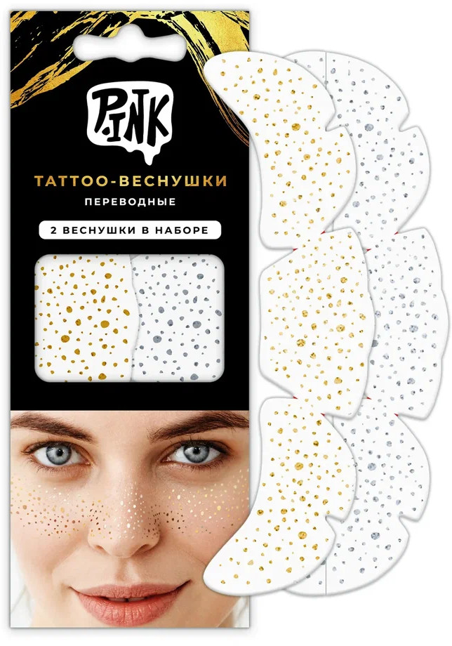 Набор тату-веснушек | Pink