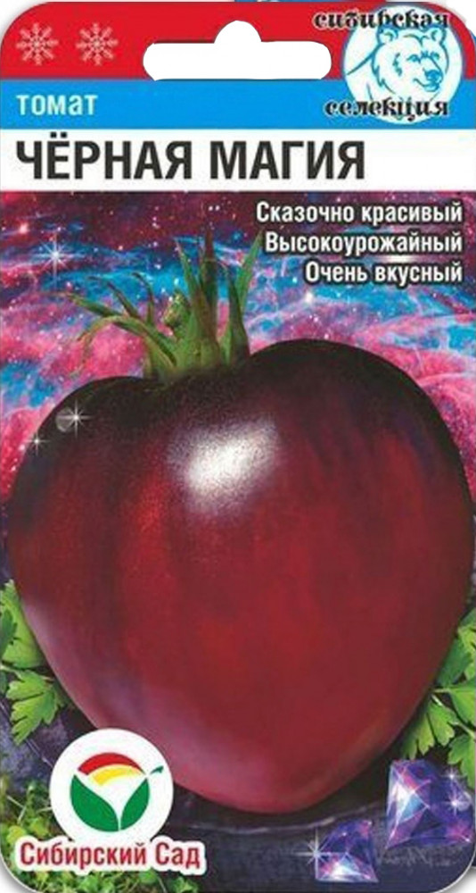 Томат «Чёрная магия» | Сибирский Сад