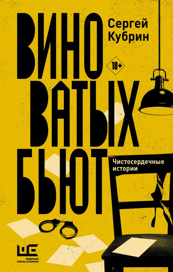 Виноватых бьют | Чистосердечные истории