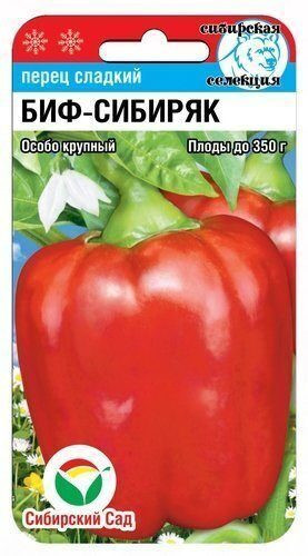 Перец сладкий «Биф-Сибиряк» | Сибирский Сад