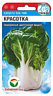 Капуста пак-чой «Красотка»