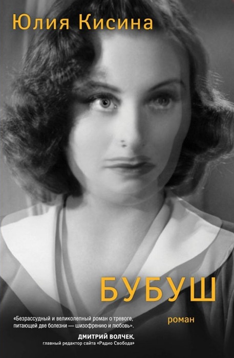Бубуш | Extra-текст