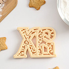 Форма для вырезки теста «ХВ»