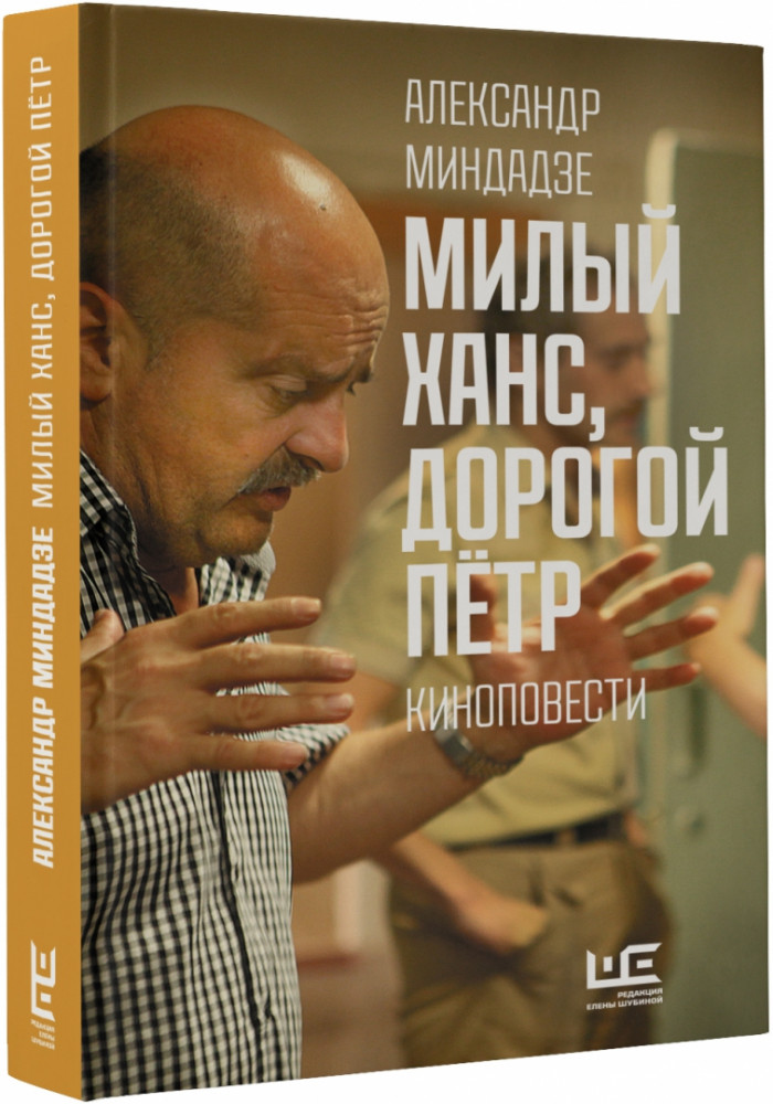 Милый Ханс, дорогой Петр | Стоп-кадр