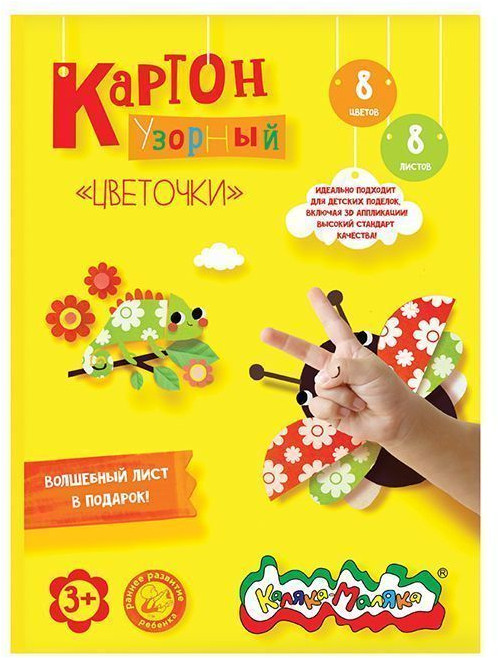 Картон цветной мелованный «Цветочки» | Каляка-Маляка