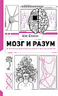 Мозг и разум в эпоху виртуальной реальности