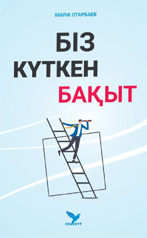 Біз күткен бақыт