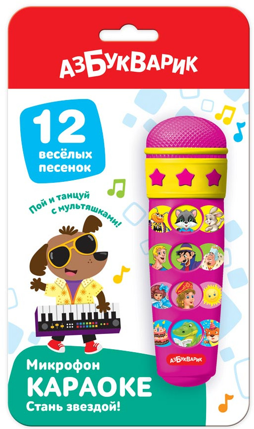 Микрофон-караоке «Стань звездой» | Микрофон | Азбукварик